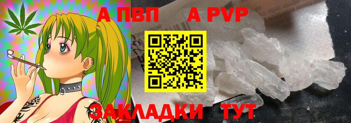 Alpha PVP СК  A-PVP  Вход с VPN  APVP СК КРИС  Вичуга  Alpha PVP Crystall 