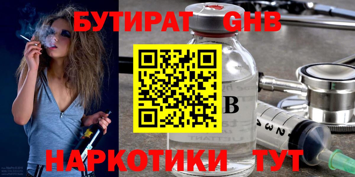 Вичуга  БУТИРАТ GHB  Вход с VPN 