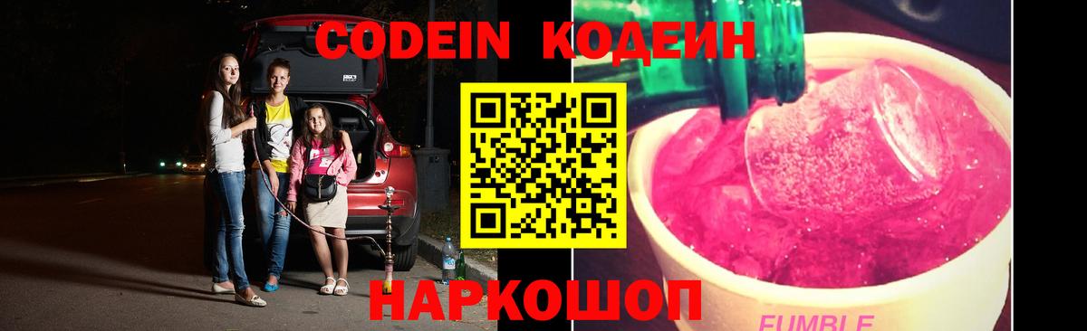 Вичуга  Кодеин напиток Lean (лин)  Codein напиток Lean (лин)  Вход с VPN 