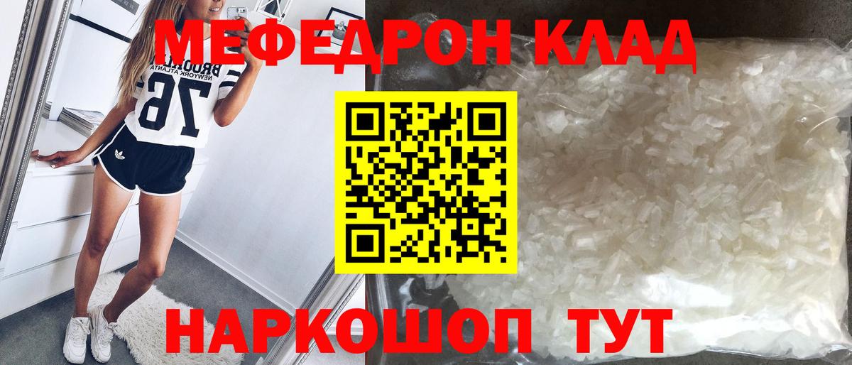 Вичуга  МЕФ  МЕФ  mega ТОР  МЯУ-МЯУ mephedrone  Вход с VPN 