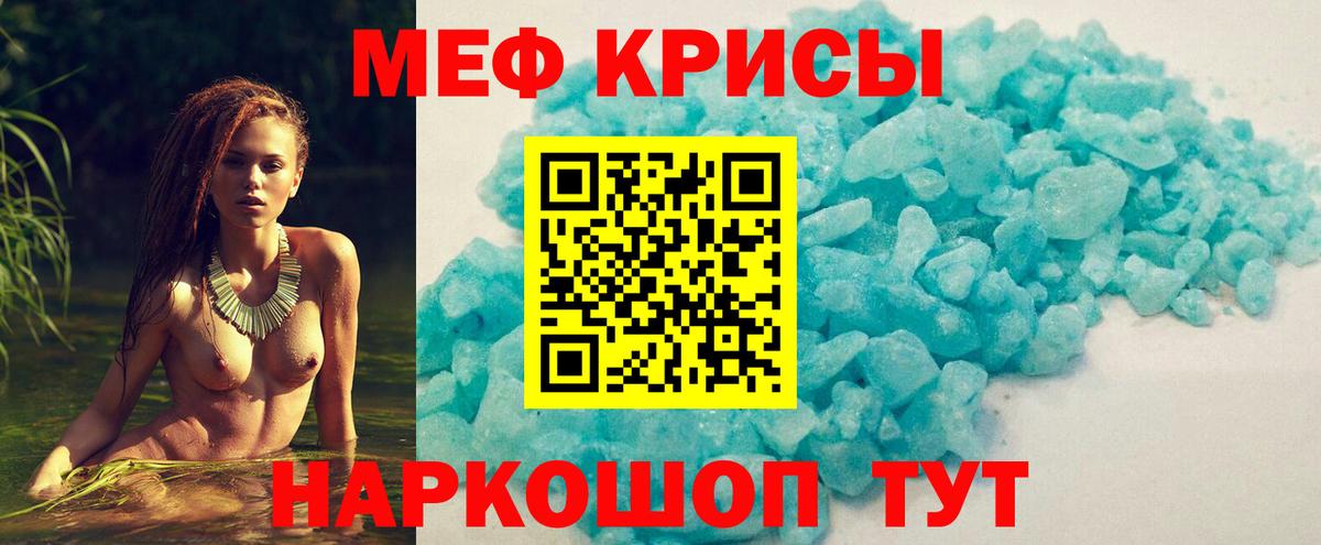 Меф мяу мяу кристаллы Вичуга