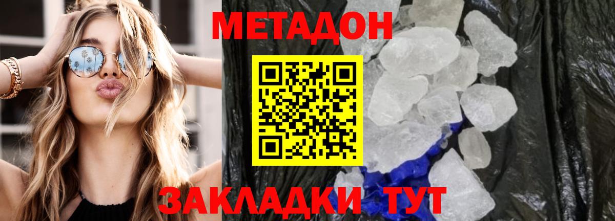 Вичуга  МЕТАДОН methadone  Вход с VPN  МЕТАДОН белоснежный 